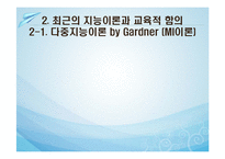 교육에서의 지능과 개인차-5