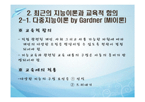 교육에서의 지능과 개인차-6