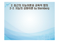 교육에서의 지능과 개인차-7