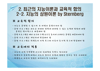 교육에서의 지능과 개인차-8