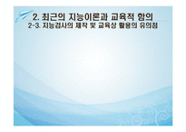 교육에서의 지능과 개인차-9