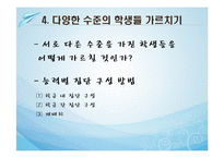 교육에서의 지능과 개인차-12