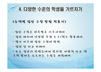 교육에서의 지능과 개인차-14