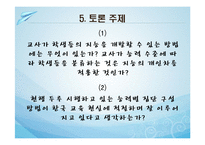 교육에서의 지능과 개인차-15