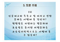 교육에서의 지능과 개인차-16