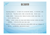 교육에서의 지능과 개인차-17