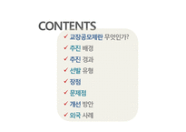 교장공모제 연구-2
