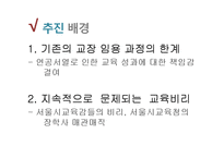 교장공모제 연구-6