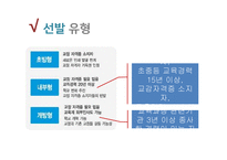 교장공모제 연구-8