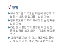 교장공모제 연구-9
