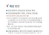 교장공모제 연구-11