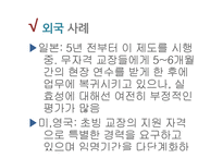 교장공모제 연구-12