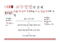 고전문학교육의 문제점과 해결방안-4