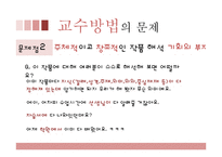 고전문학교육의 문제점과 해결방안-10