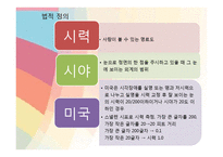 시각장애 아동 교육-4