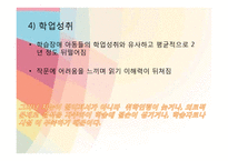 시각장애 아동 교육-19