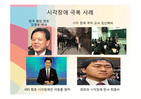 시각장애 아동 교육-20