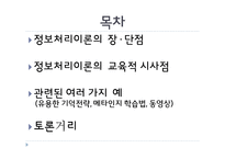 정보처리이론의 교육적 시사점-2