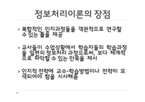 정보처리이론의 교육적 시사점-3
