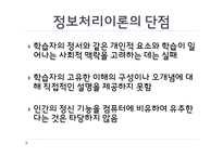 정보처리이론의 교육적 시사점-4