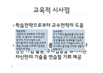 정보처리이론의 교육적 시사점-5
