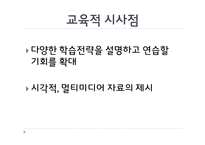 정보처리이론의 교육적 시사점-7
