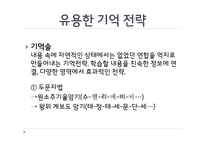 정보처리이론의 교육적 시사점-8