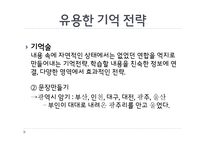 정보처리이론의 교육적 시사점-9