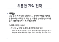 정보처리이론의 교육적 시사점-10