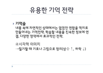 정보처리이론의 교육적 시사점-11