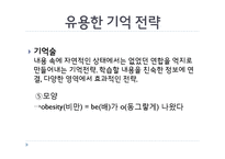 정보처리이론의 교육적 시사점-12