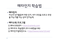 정보처리이론의 교육적 시사점-13