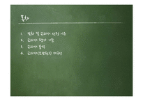 중학교 국어2-1 교과서 분석-제8장 쓰기교육-2