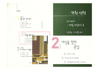 중학교 국어2-1 교과서 분석-제8장 쓰기교육-6