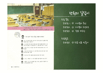 중학교 국어2-1 교과서 분석-제8장 쓰기교육-7