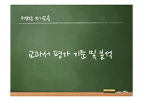 중학교 국어2-1 교과서 분석-제8장 쓰기교육-8
