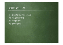 중학교 국어2-1 교과서 분석-제8장 쓰기교육-9