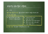 중학교 국어2-1 교과서 분석-제8장 쓰기교육-11