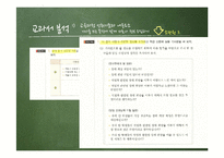 중학교 국어2-1 교과서 분석-제8장 쓰기교육-12