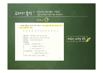 중학교 국어2-1 교과서 분석-제8장 쓰기교육-13
