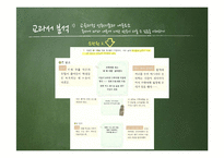 중학교 국어2-1 교과서 분석-제8장 쓰기교육-14