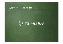 중학교 국어2-1 교과서 분석-제8장 쓰기교육-15