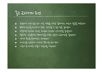 중학교 국어2-1 교과서 분석-제8장 쓰기교육-16