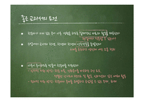 중학교 국어2-1 교과서 분석-제8장 쓰기교육-17