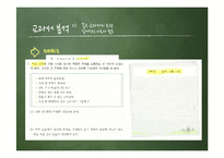 중학교 국어2-1 교과서 분석-제8장 쓰기교육-18