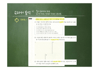 중학교 국어2-1 교과서 분석-제8장 쓰기교육-19
