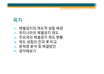 학교체벌 문제점과 해결방안-2