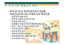 학교체벌 문제점과 해결방안-5