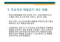 학교체벌 문제점과 해결방안-8