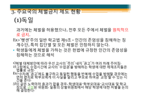 학교체벌 문제점과 해결방안-9